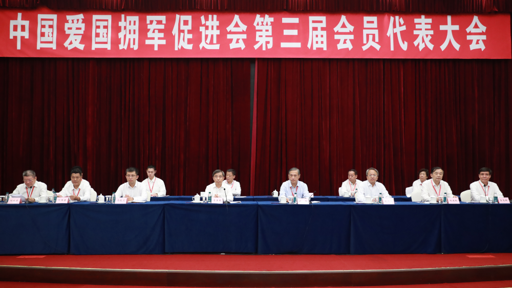 常正國出席中國愛國擁軍促進會第三屆會員代表大會