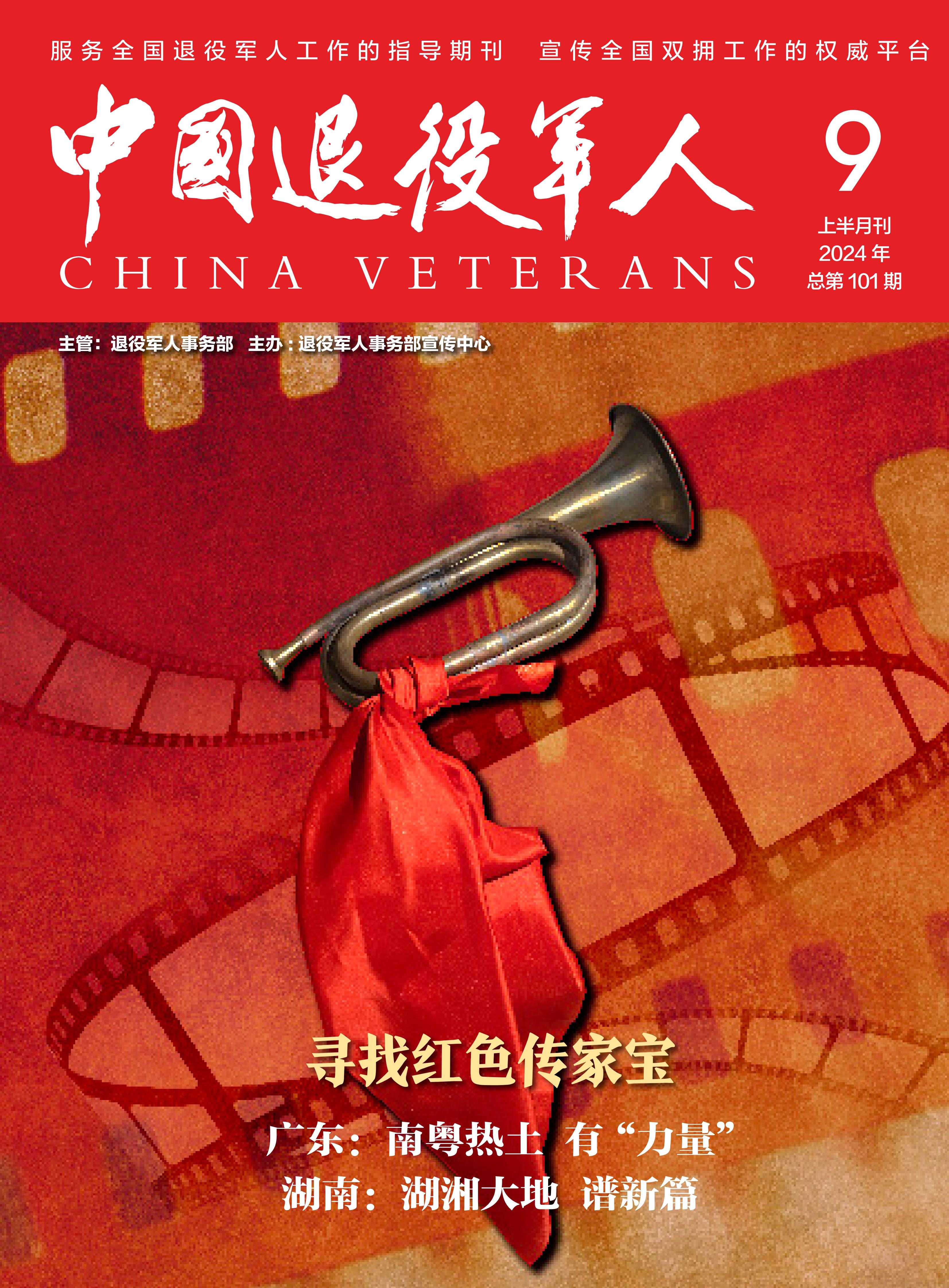 2024年09期雜志